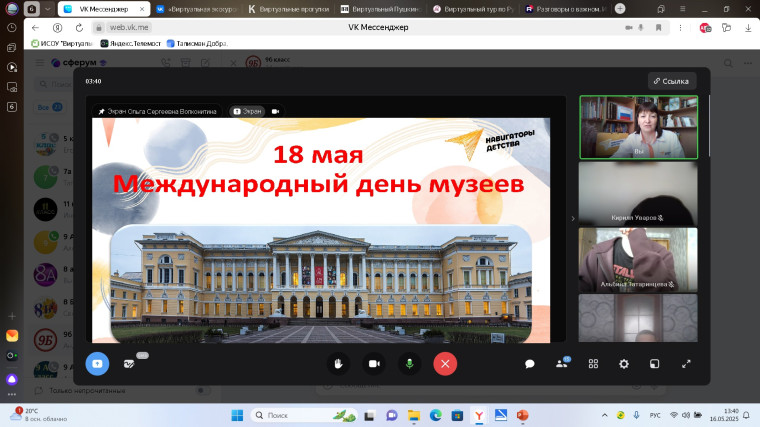Международный день музеев.